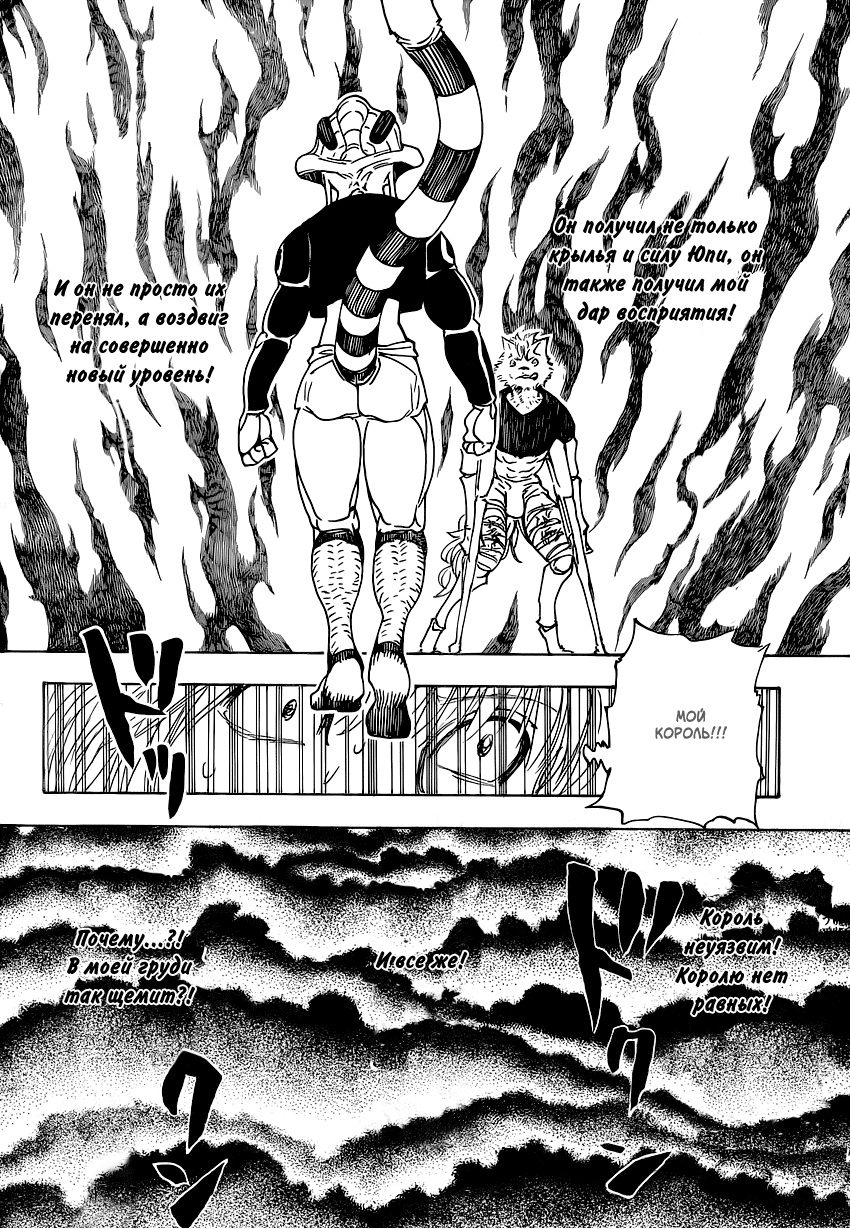 Read Охотник х Охотник RU Manga Online