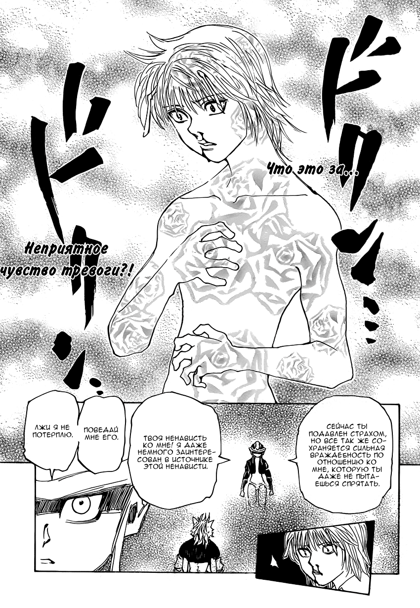 Read Охотник х Охотник RU Manga Online