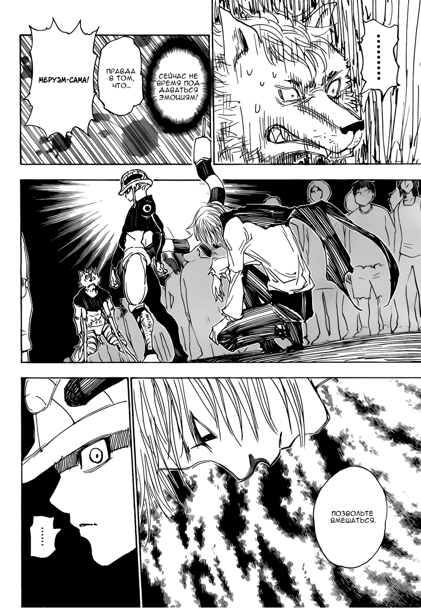 Read Охотник х Охотник RU Manga Online