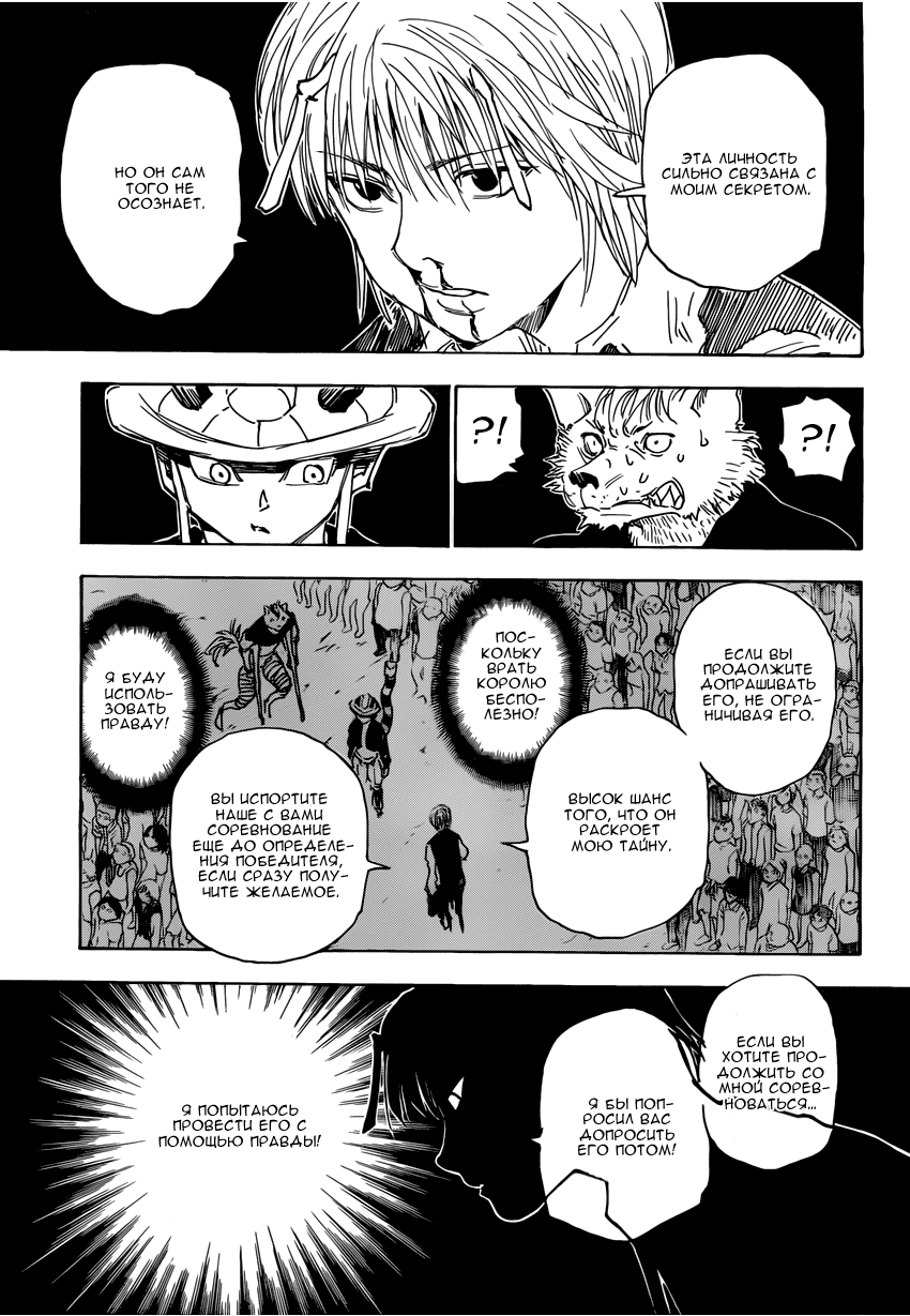 Read Охотник х Охотник RU Manga Online