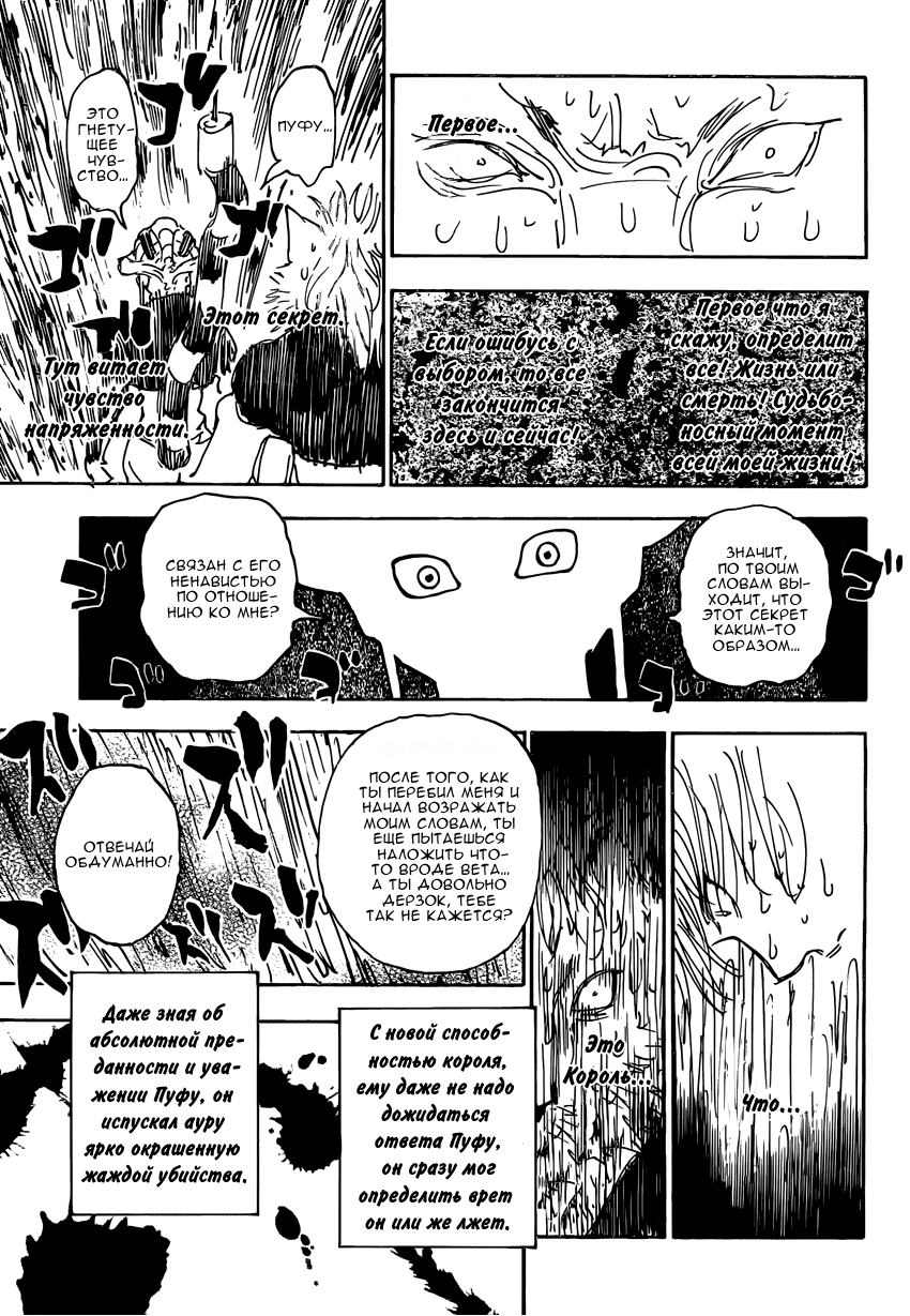 Read Охотник х Охотник RU Manga Online