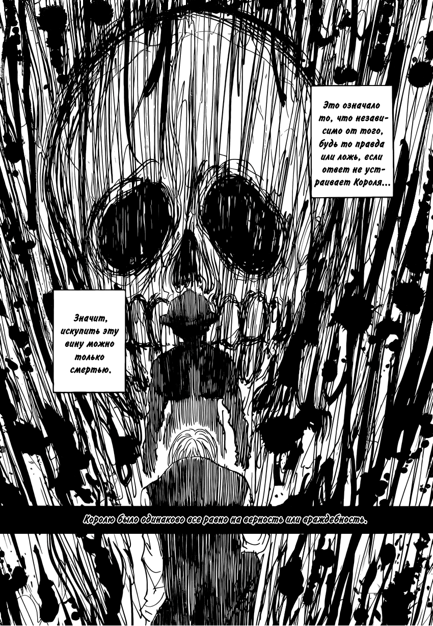 Read Охотник х Охотник RU Manga Online