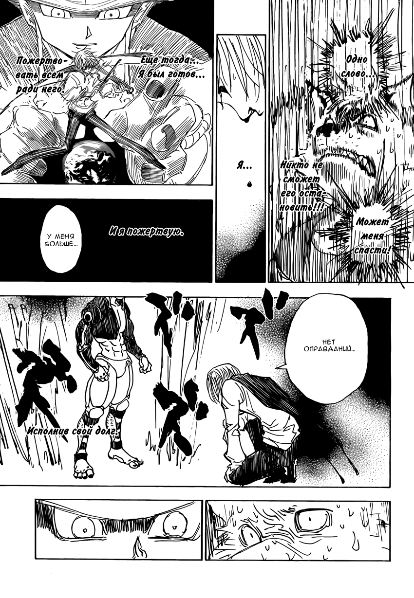 Read Охотник х Охотник RU Manga Online