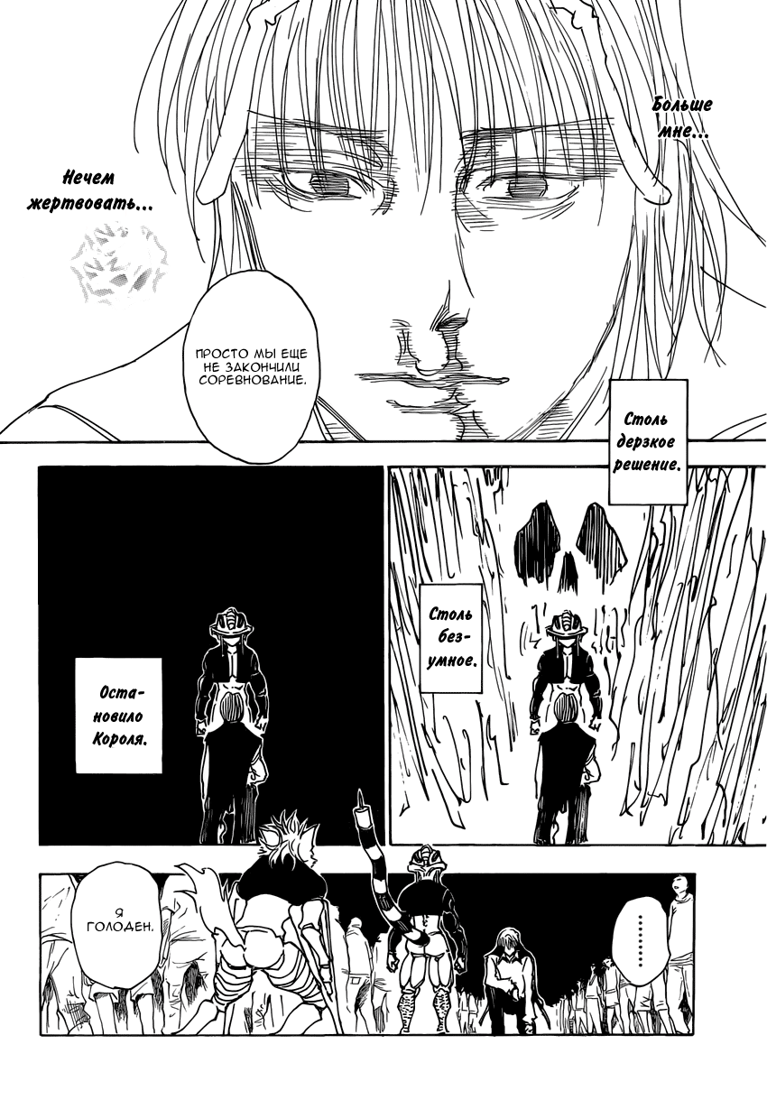 Read Охотник х Охотник RU Manga Online