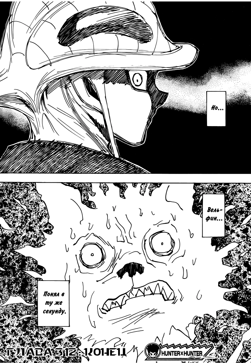 Read Охотник х Охотник RU Manga Online