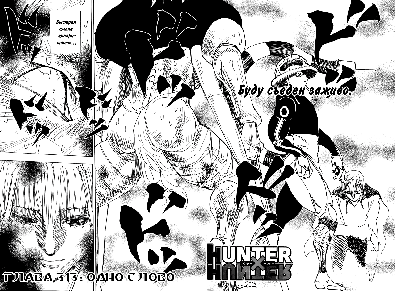 Read Охотник х Охотник RU Manga Online