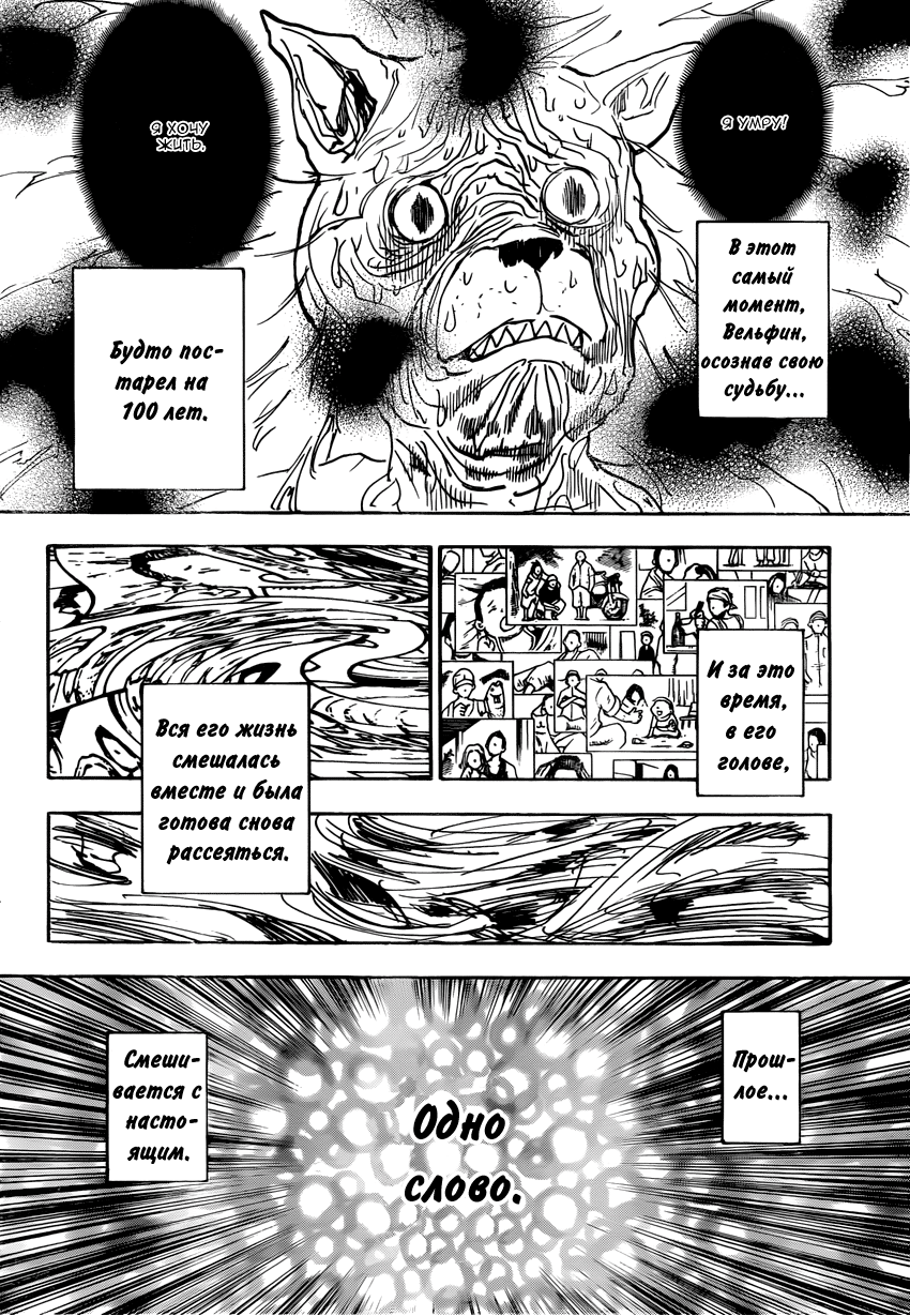 Read Охотник х Охотник RU Manga Online