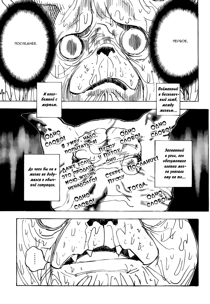 Read Охотник х Охотник RU Manga Online