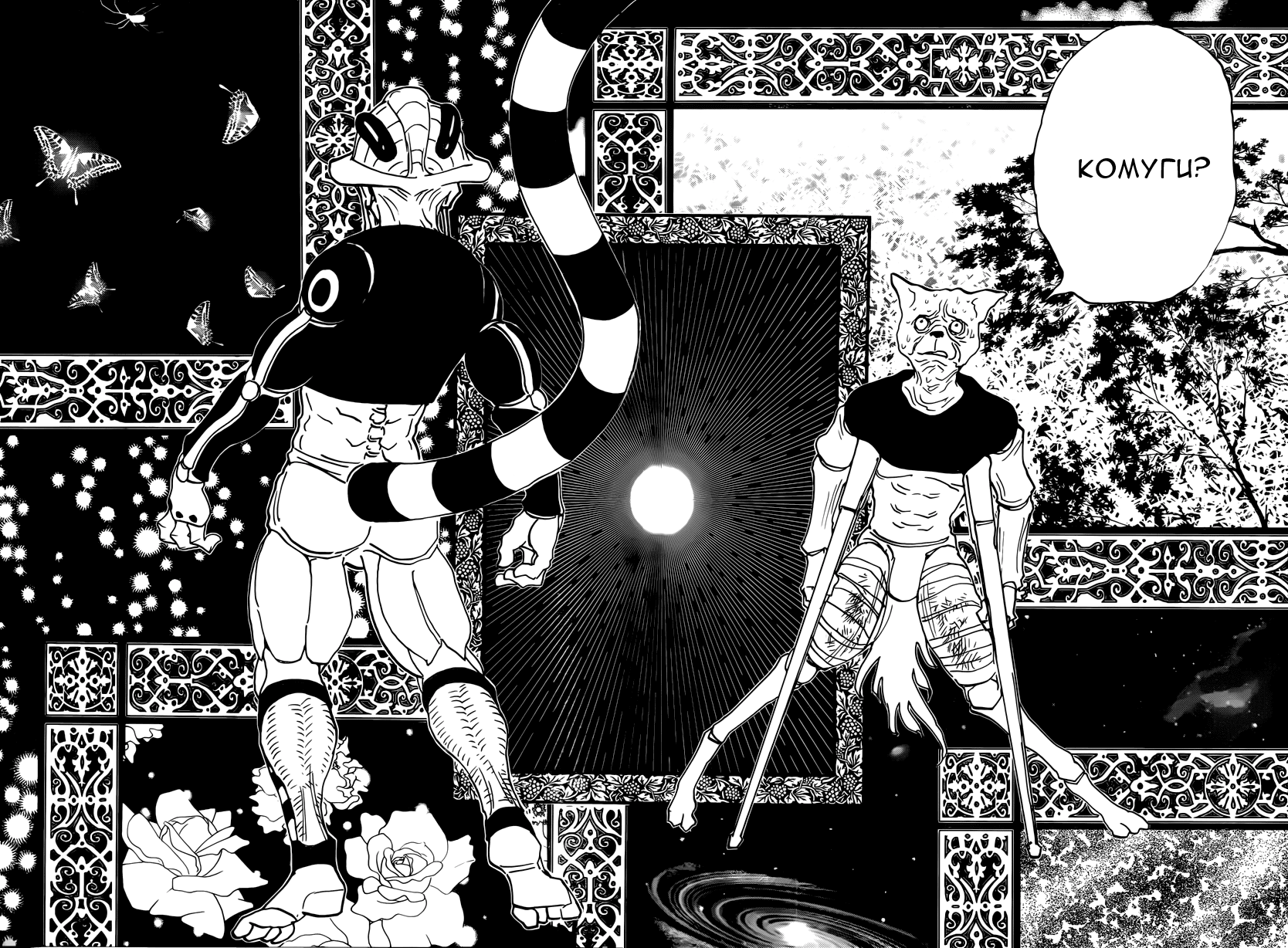 Read Охотник х Охотник RU Manga Online