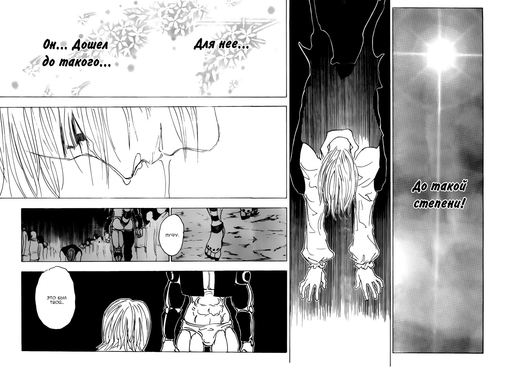 Read Охотник х Охотник RU Manga Online
