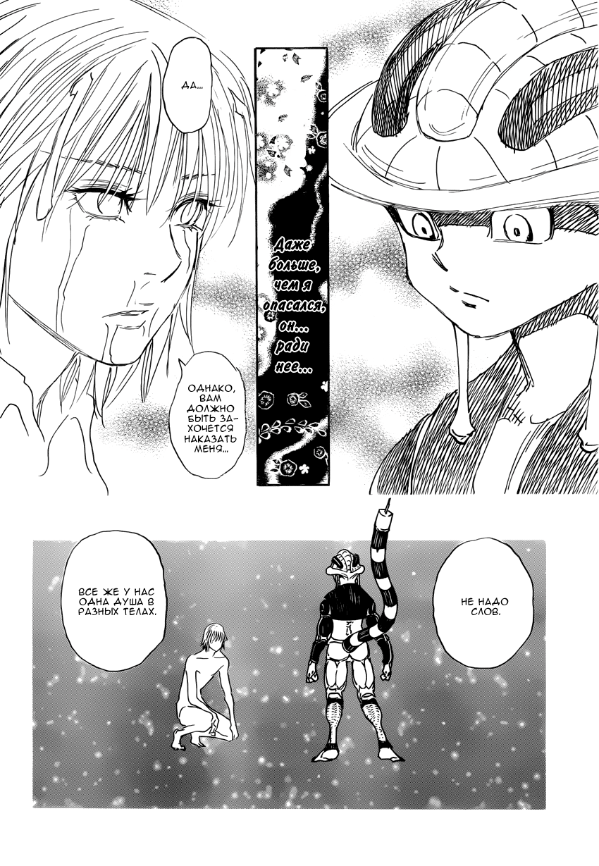 Read Охотник х Охотник RU Manga Online