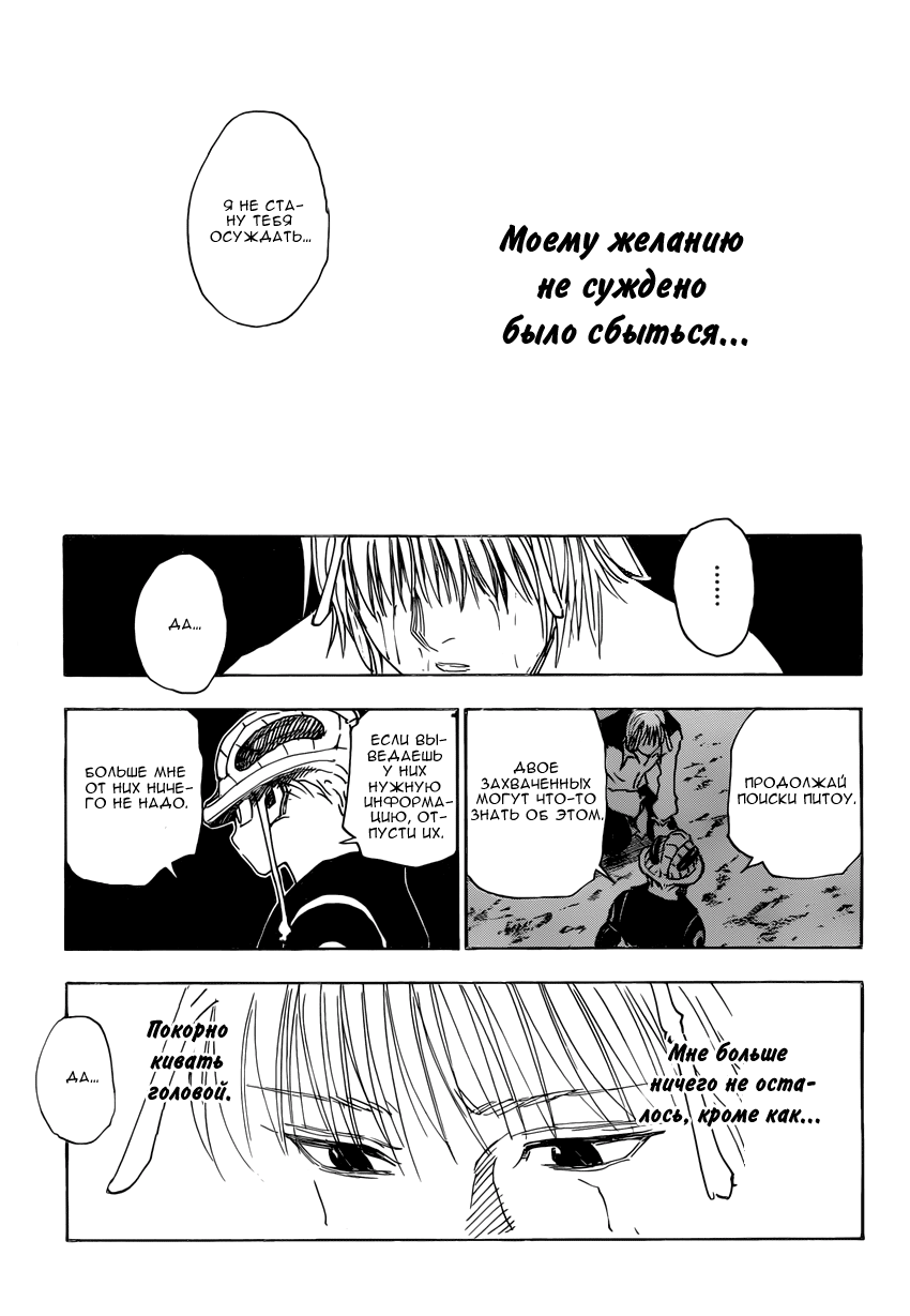 Read Охотник х Охотник RU Manga Online