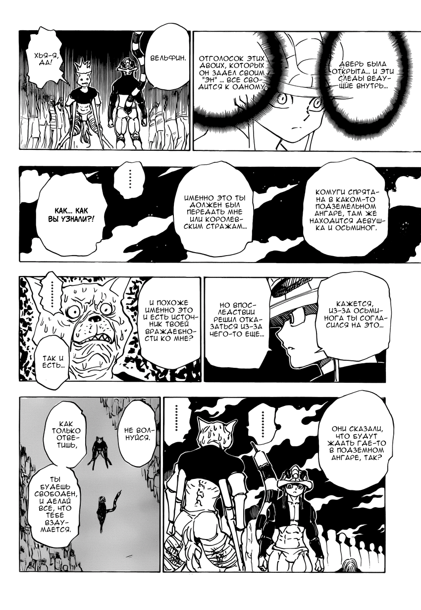 Read Охотник х Охотник RU Manga Online