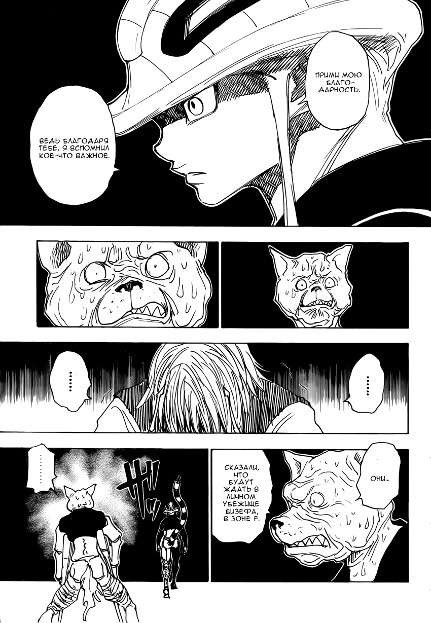 Read Охотник х Охотник RU Manga Online