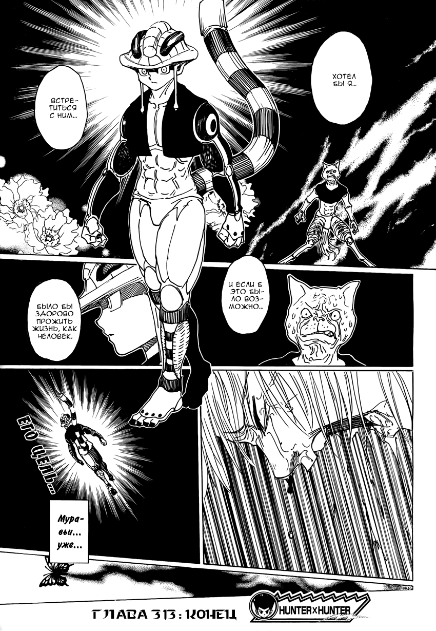 Read Охотник х Охотник RU Manga Online