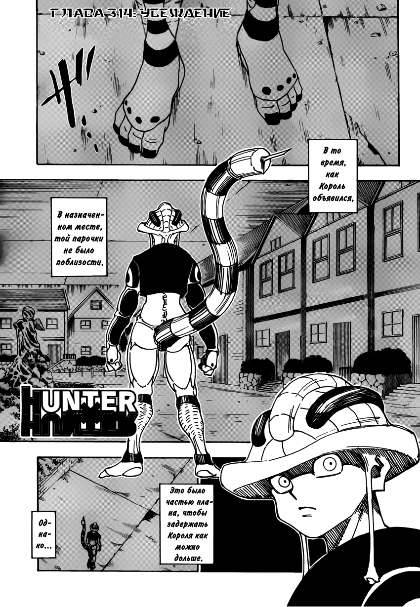 Read Охотник х Охотник RU Manga Online