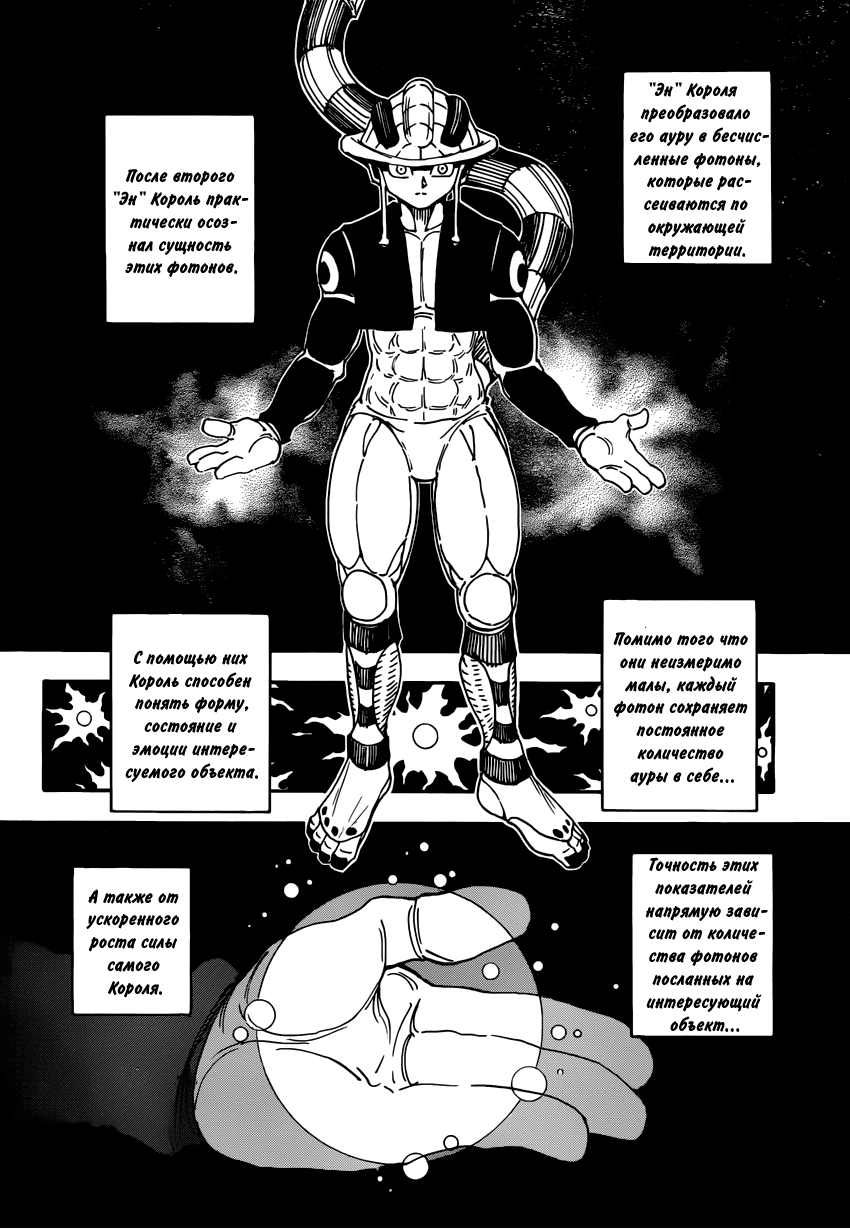 Read Охотник х Охотник RU Manga Online