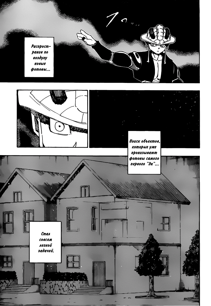 Read Охотник х Охотник RU Manga Online