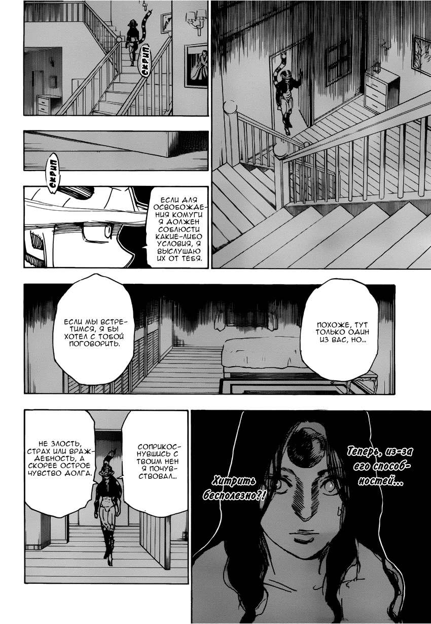 Read Охотник х Охотник RU Manga Online