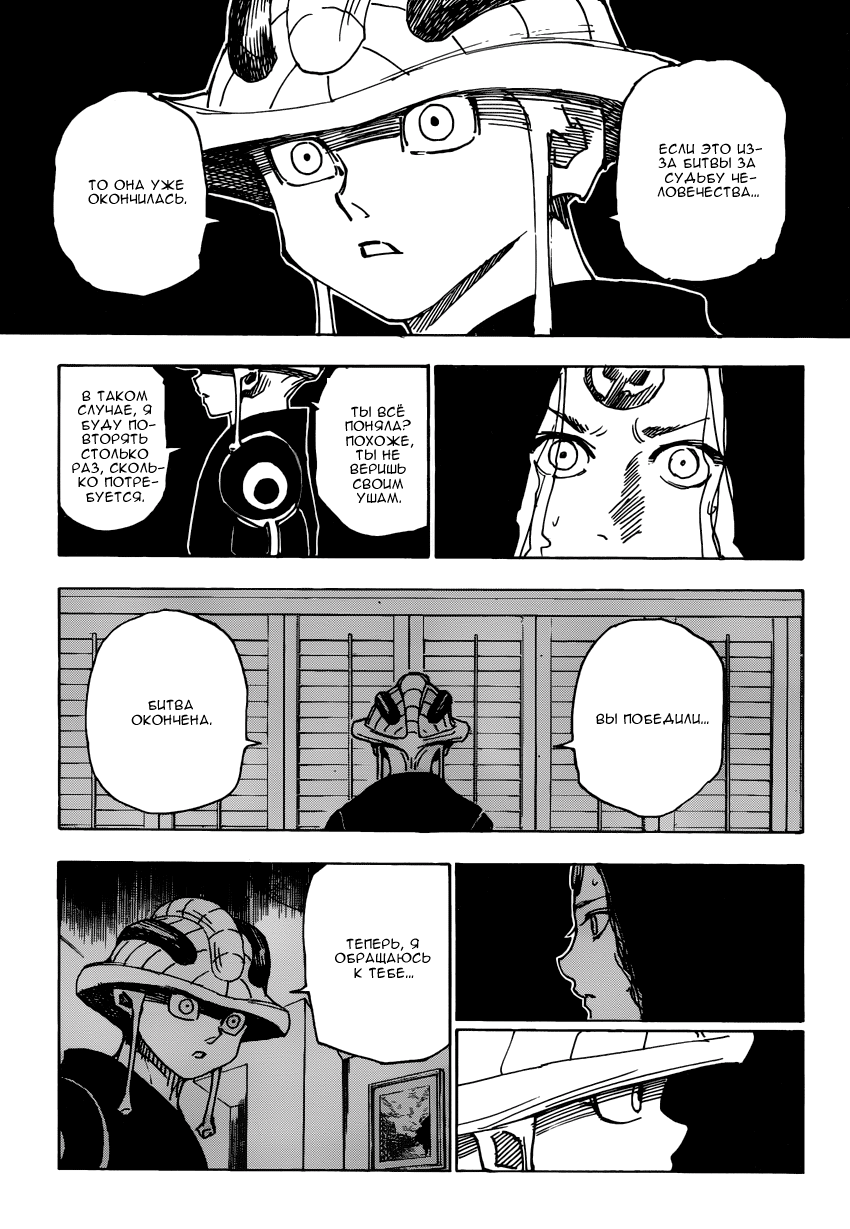 Read Охотник х Охотник RU Manga Online