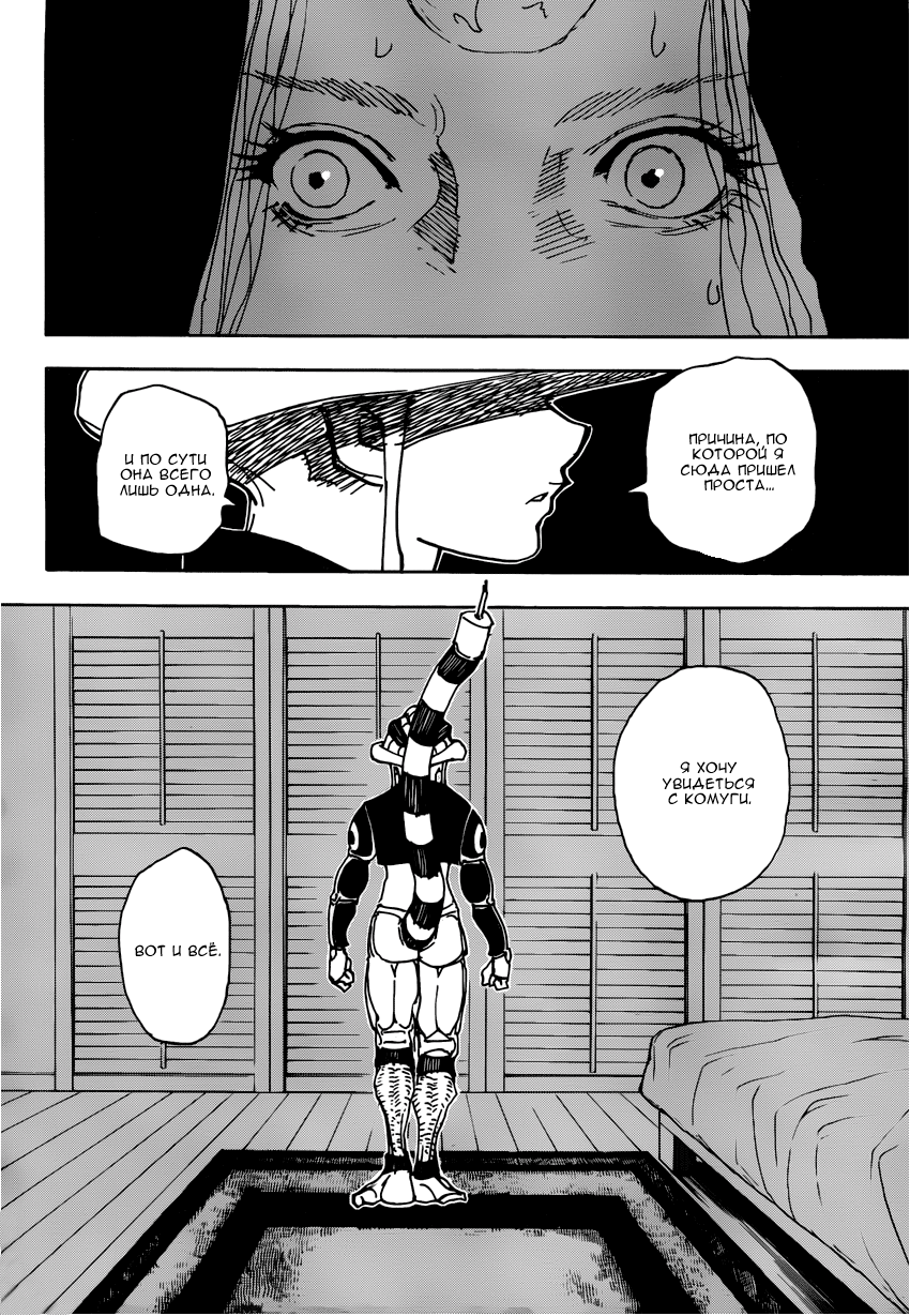 Read Охотник х Охотник RU Manga Online