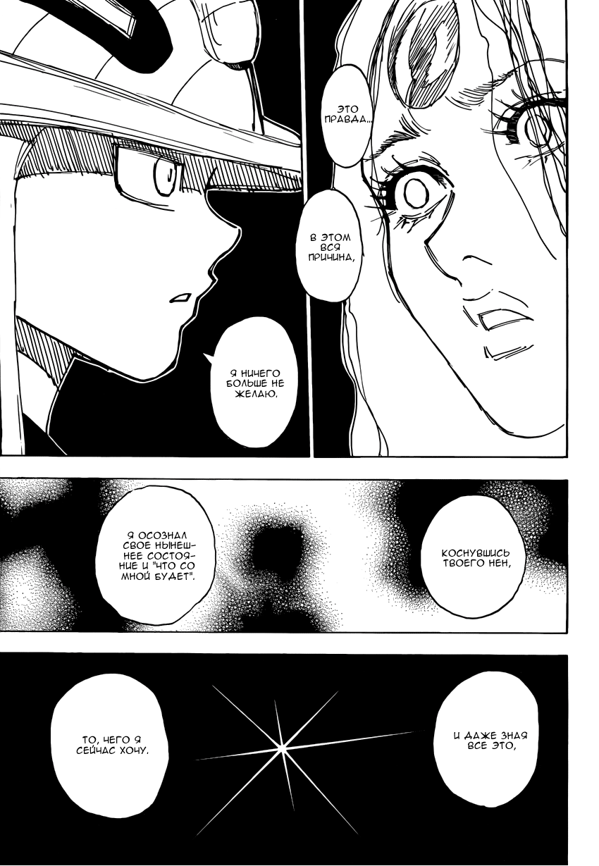 Read Охотник х Охотник RU Manga Online