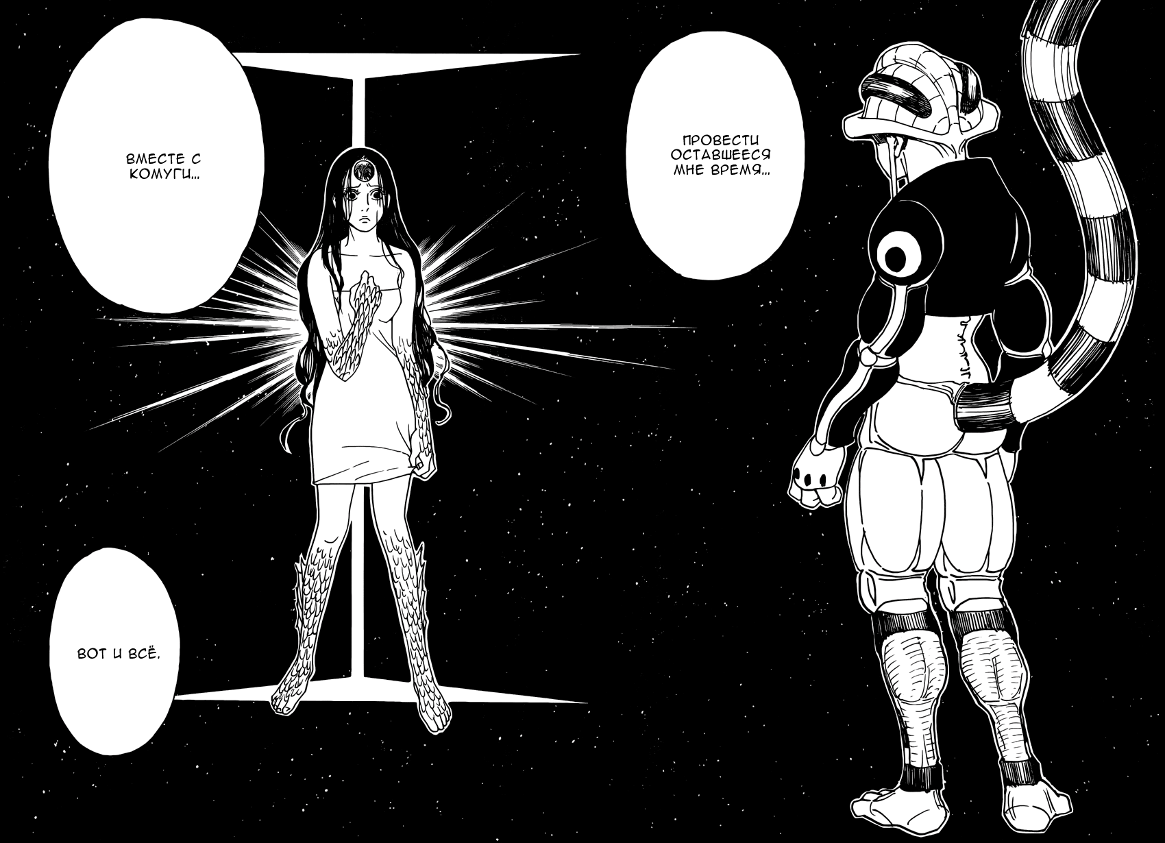 Read Охотник х Охотник RU Manga Online
