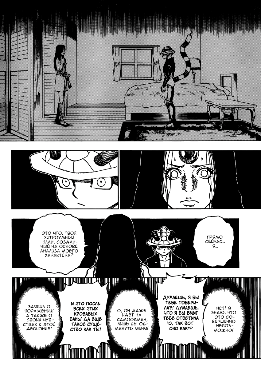 Read Охотник х Охотник RU Manga Online