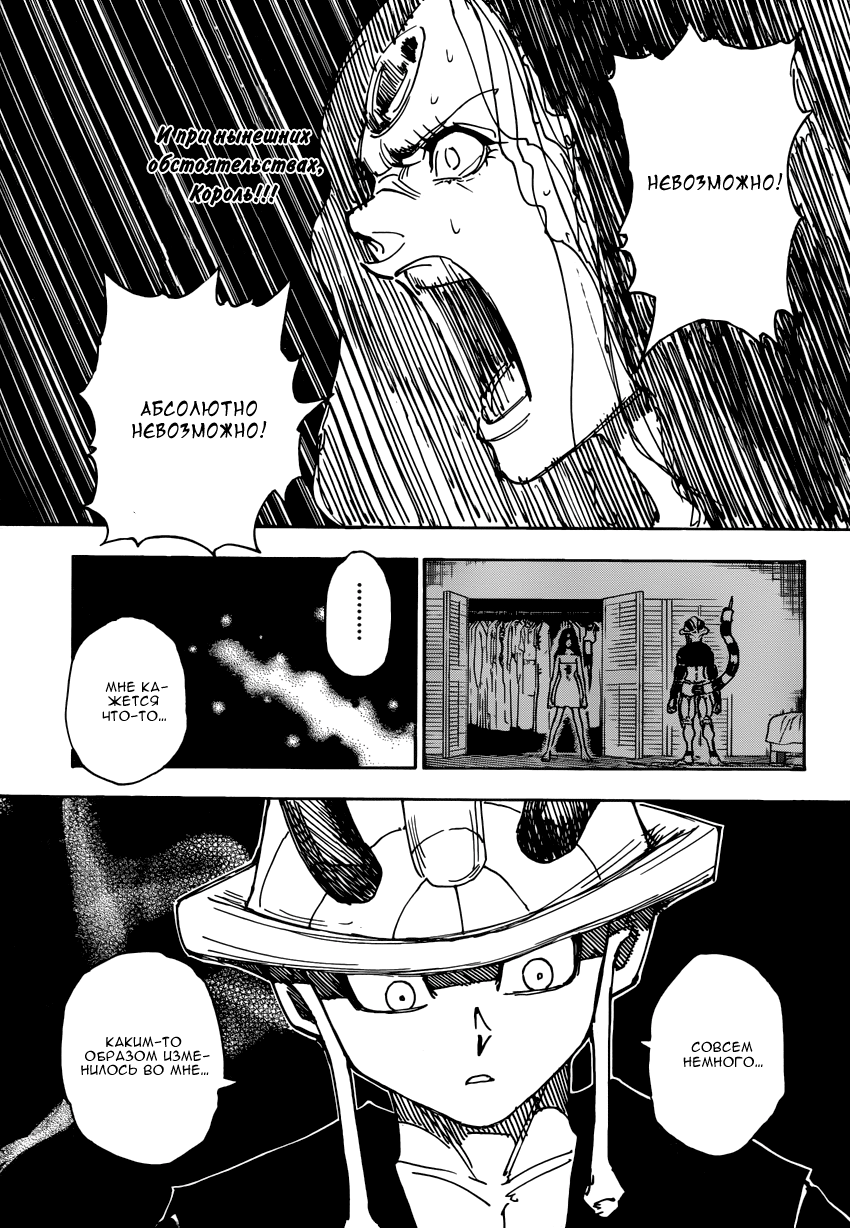 Read Охотник х Охотник RU Manga Online