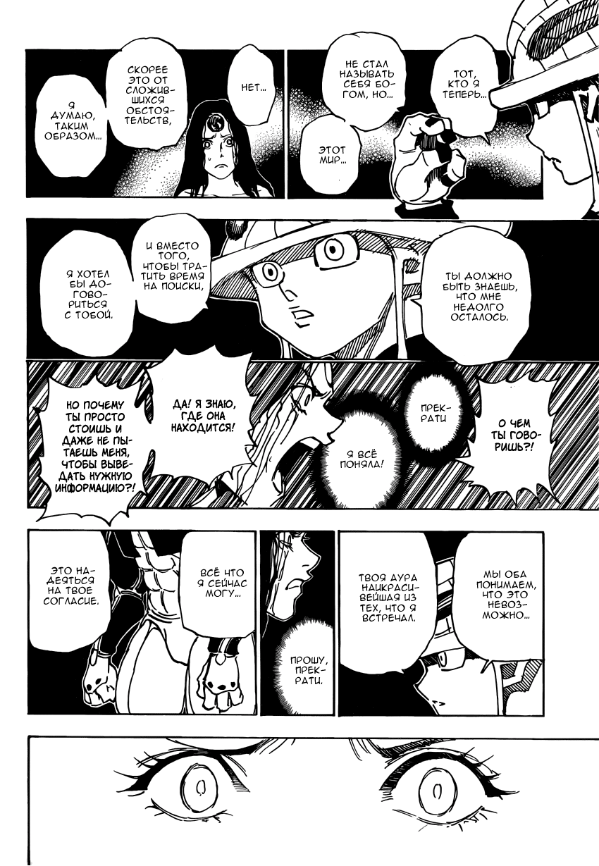 Read Охотник х Охотник RU Manga Online