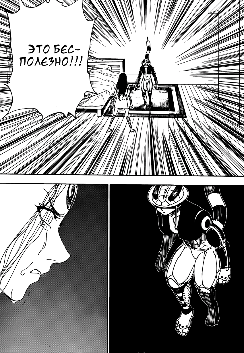 Read Охотник х Охотник RU Manga Online