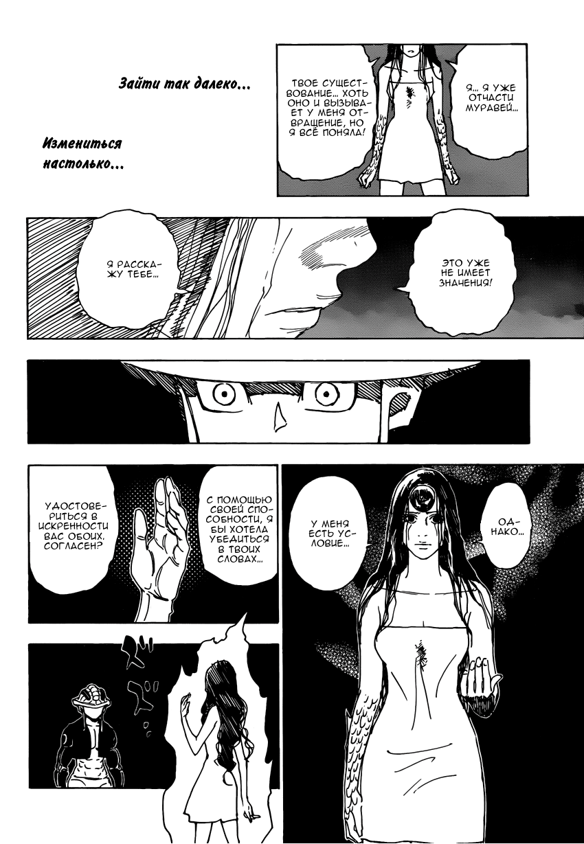Read Охотник х Охотник RU Manga Online