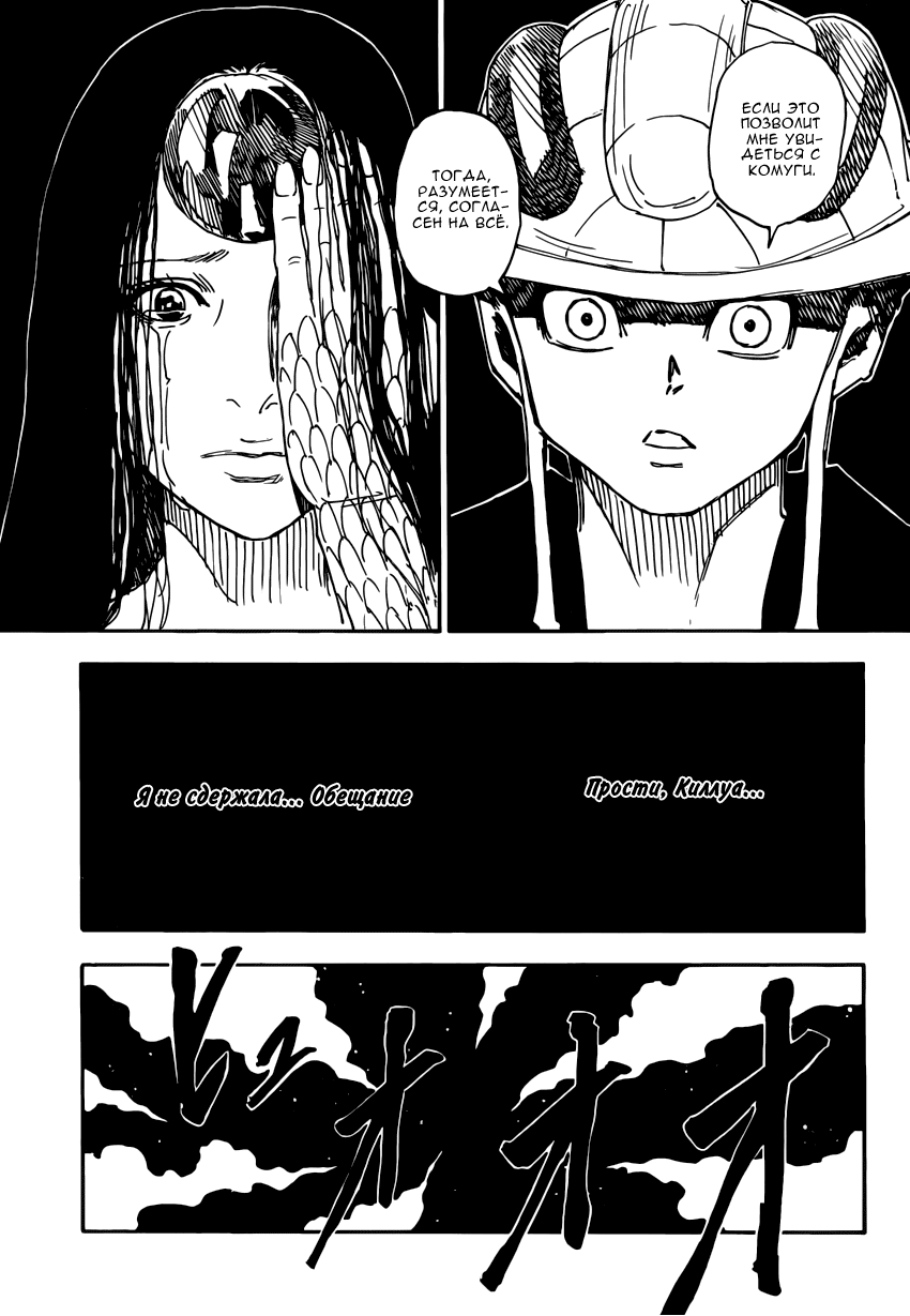 Read Охотник х Охотник RU Manga Online