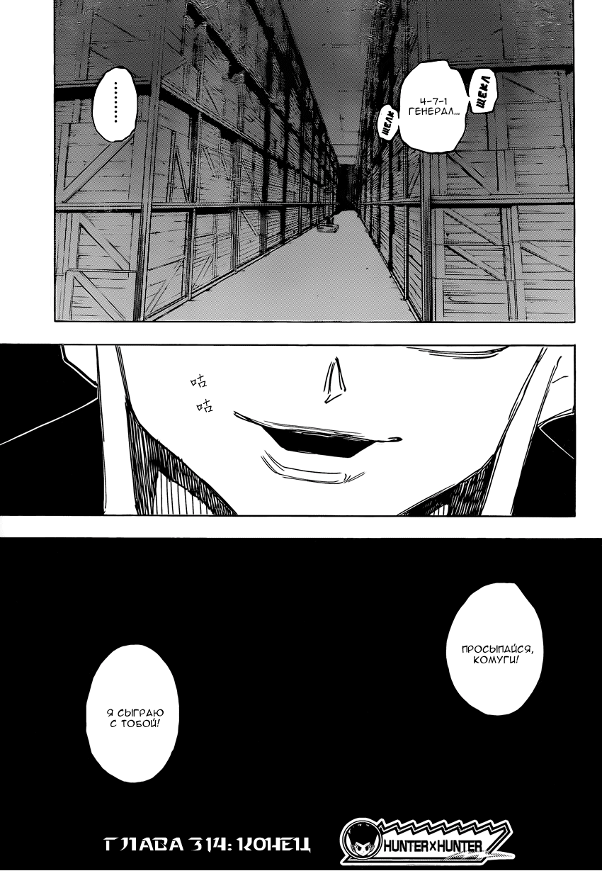 Read Охотник х Охотник RU Manga Online