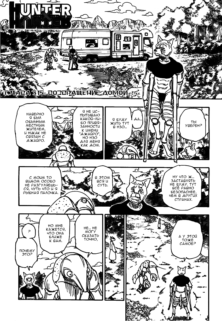 Read Охотник х Охотник RU Manga Online