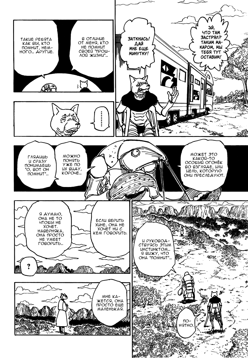 Read Охотник х Охотник RU Manga Online