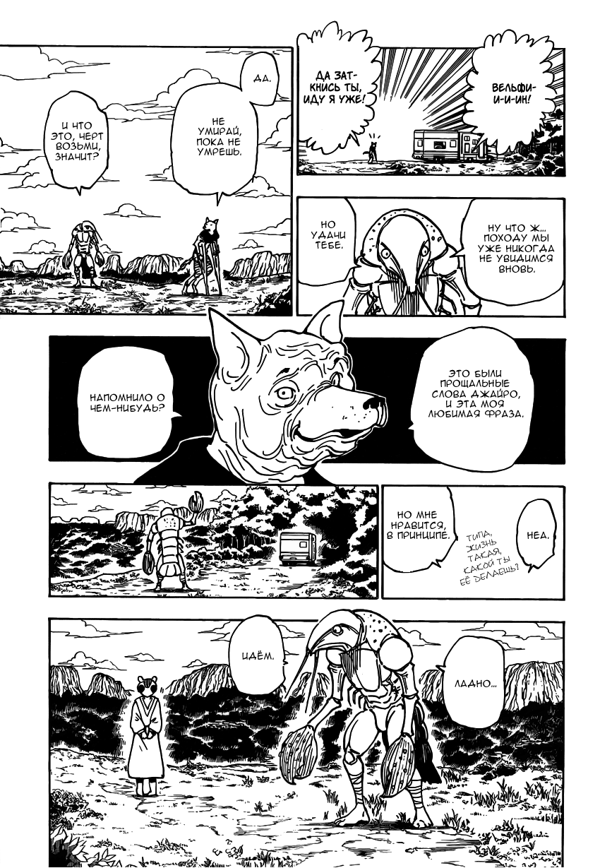 Read Охотник х Охотник RU Manga Online