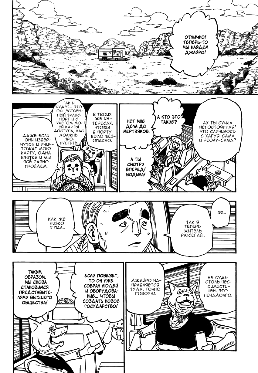 Read Охотник х Охотник RU Manga Online