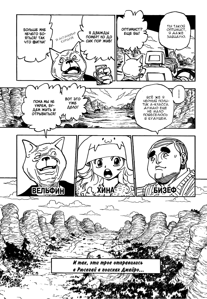 Read Охотник х Охотник RU Manga Online
