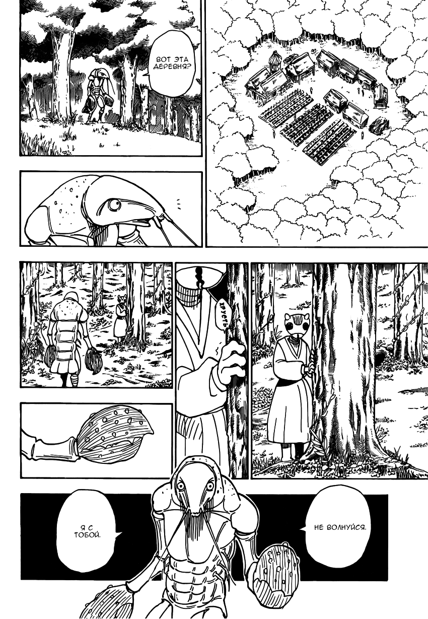 Read Охотник х Охотник RU Manga Online