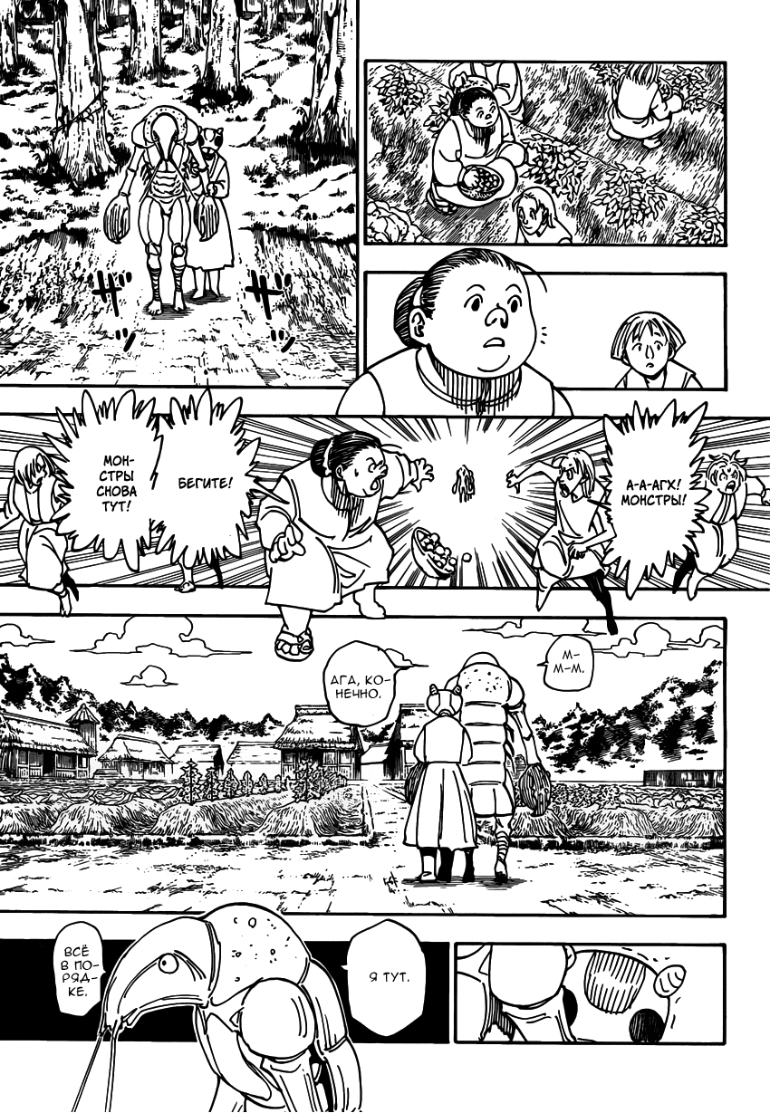 Read Охотник х Охотник RU Manga Online