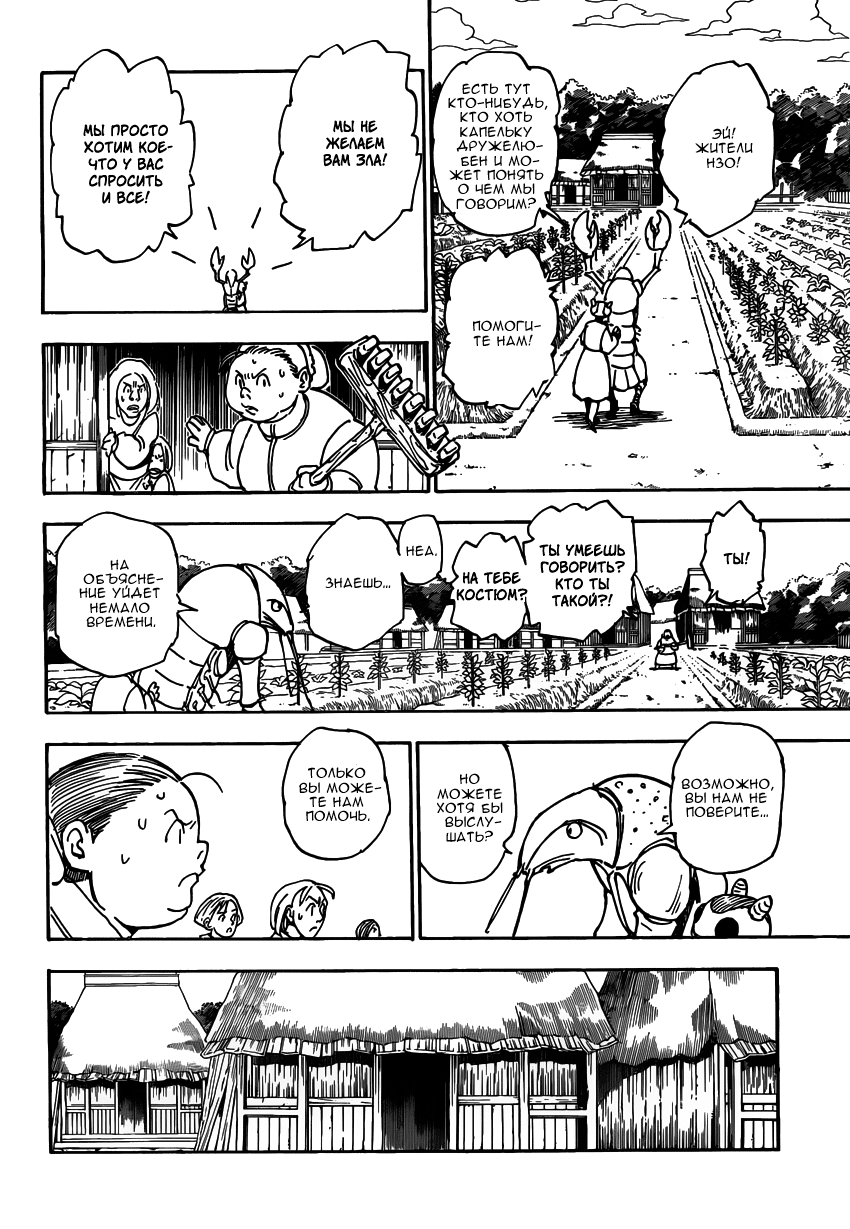 Read Охотник х Охотник RU Manga Online