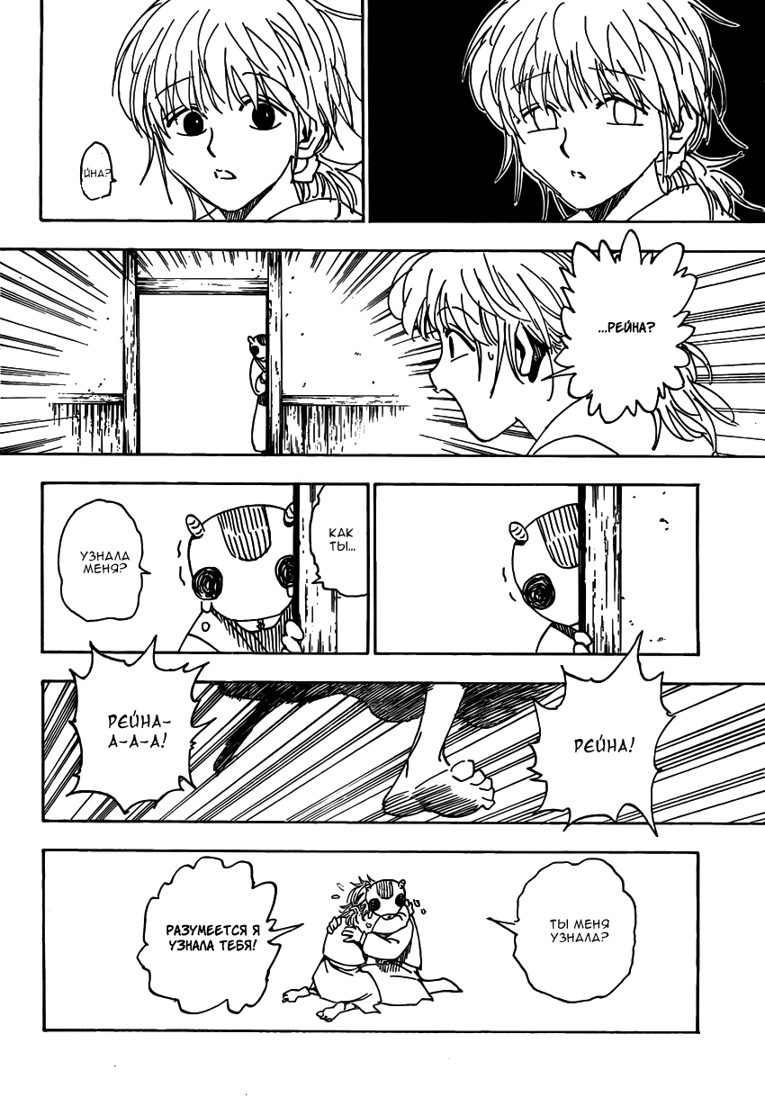 Read Охотник х Охотник RU Manga Online
