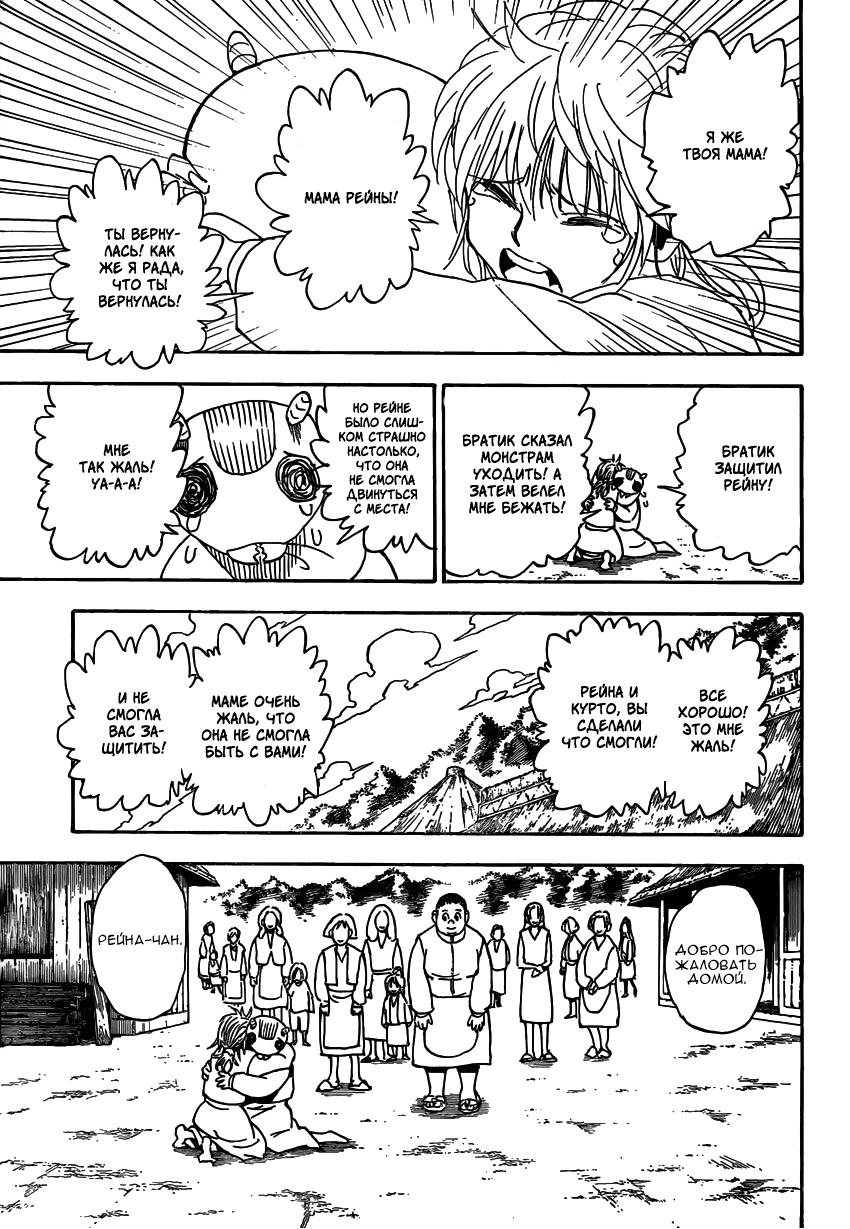 Read Охотник х Охотник RU Manga Online