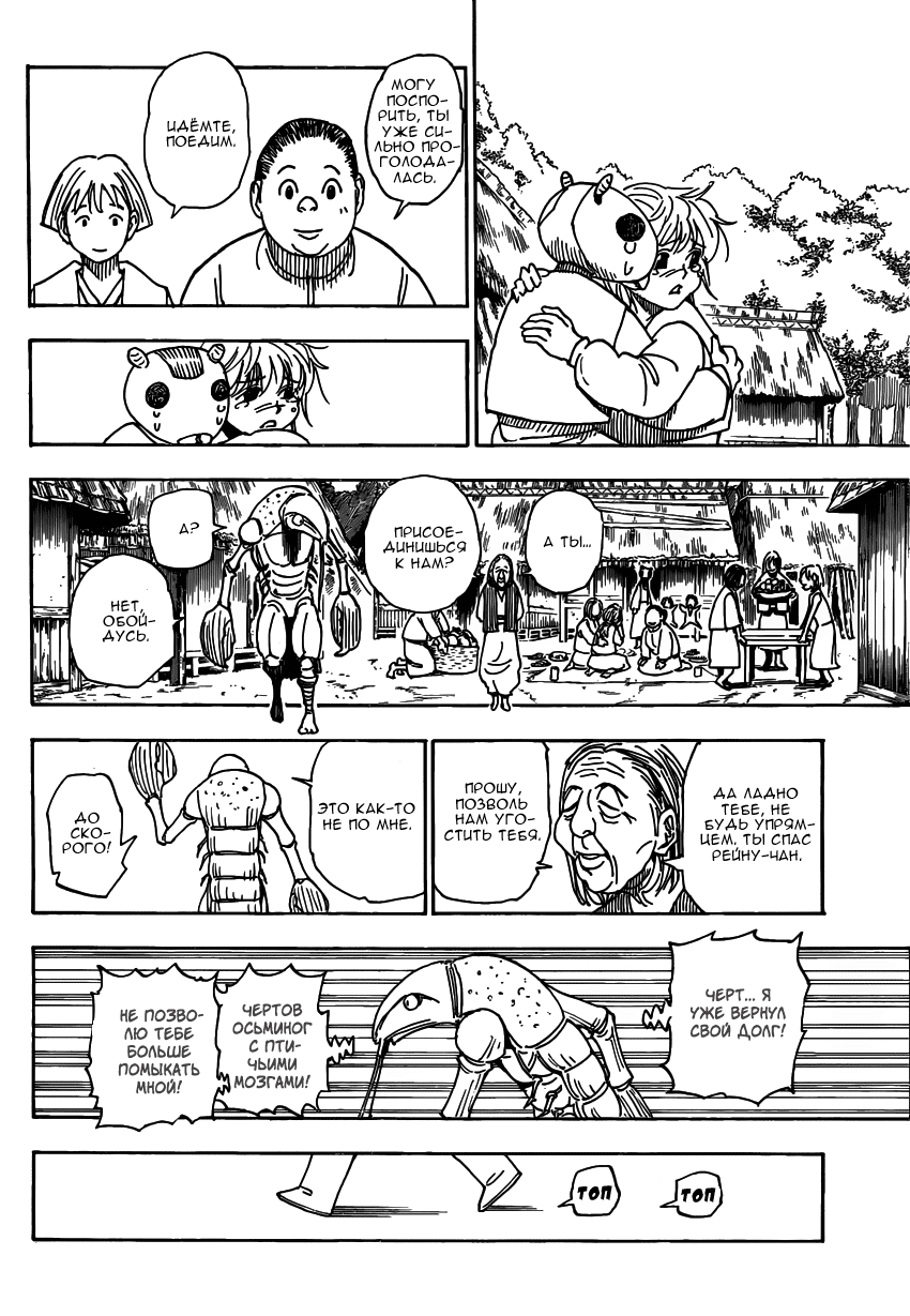 Read Охотник х Охотник RU Manga Online