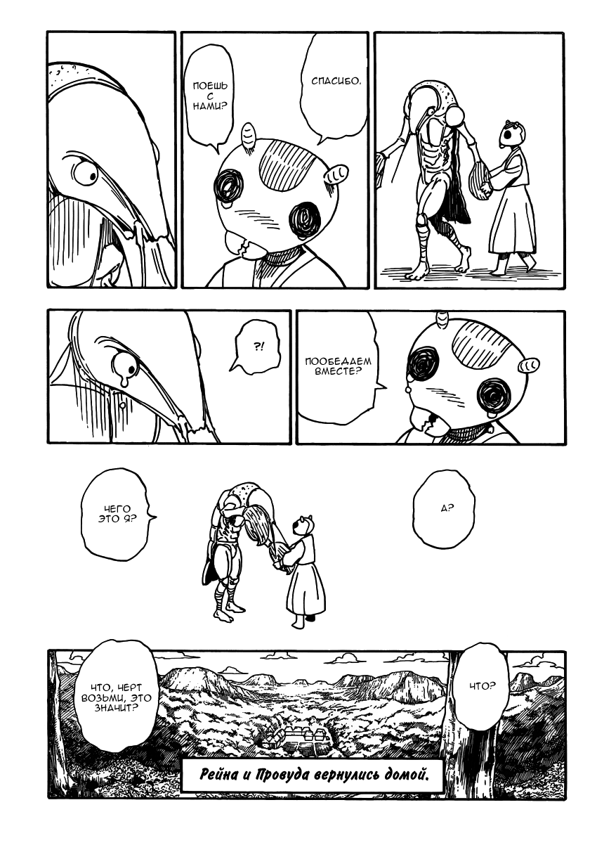 Read Охотник х Охотник RU Manga Online