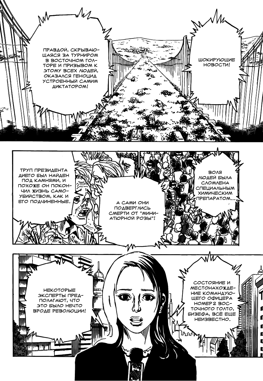 Read Охотник х Охотник RU Manga Online