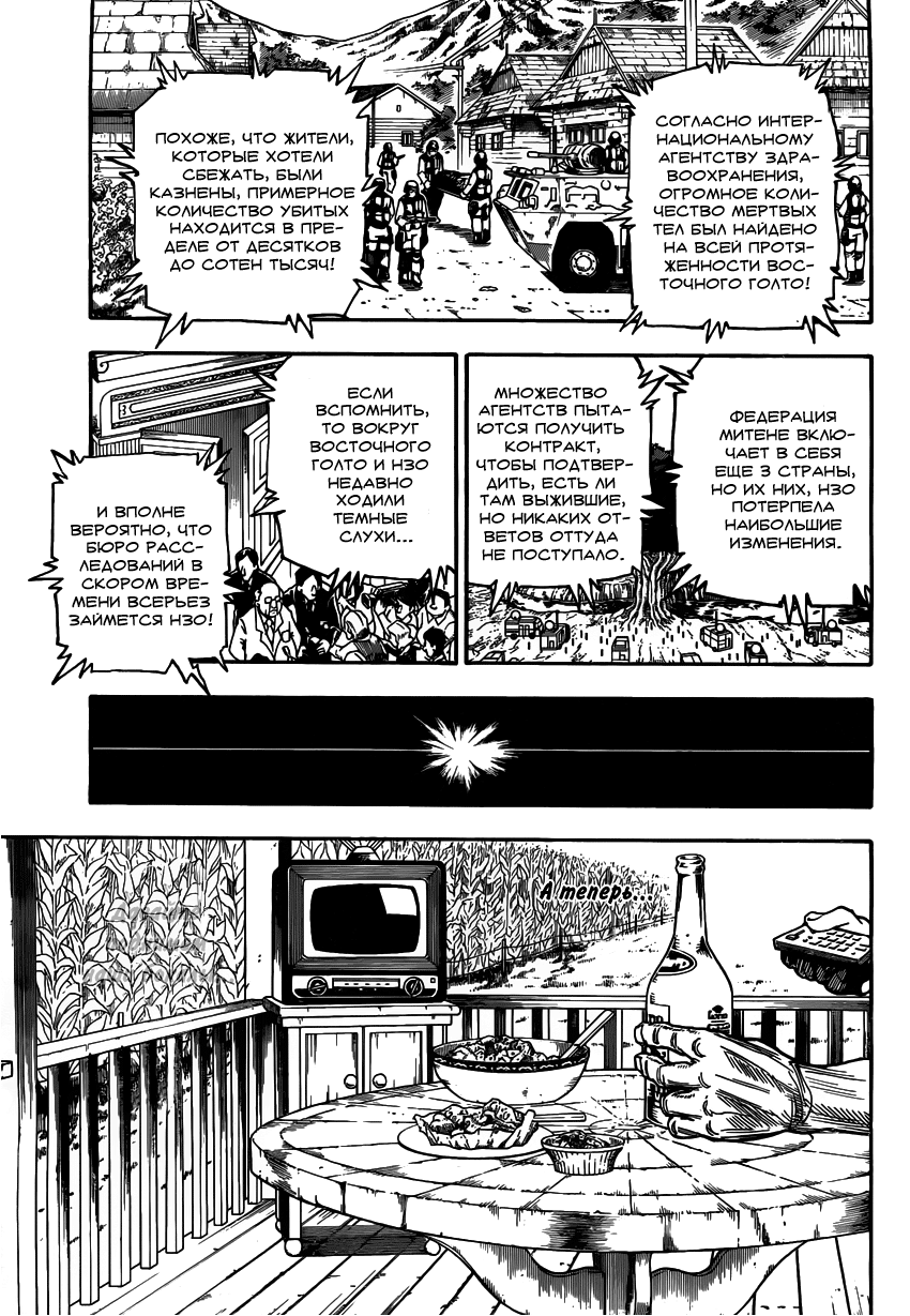 Read Охотник х Охотник RU Manga Online