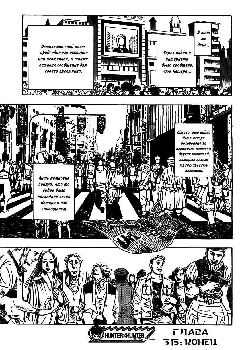 Read Охотник х Охотник RU Manga Online