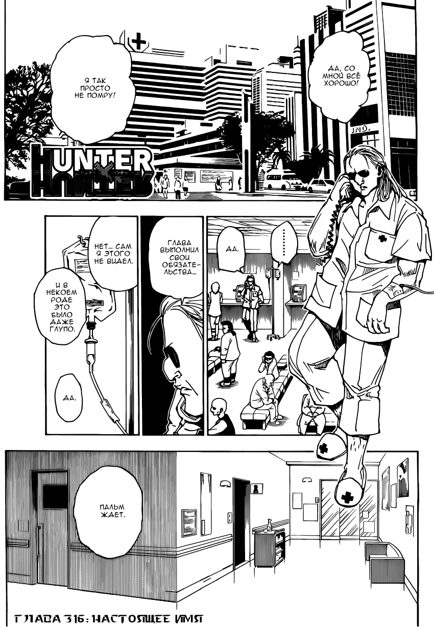 Read Охотник х Охотник RU Manga Online